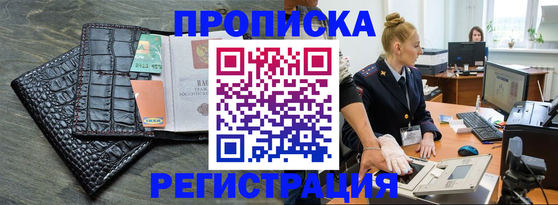 временная прописка в Беслане