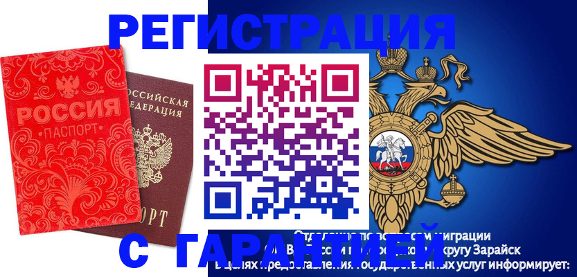 миграционный учет в Беслане