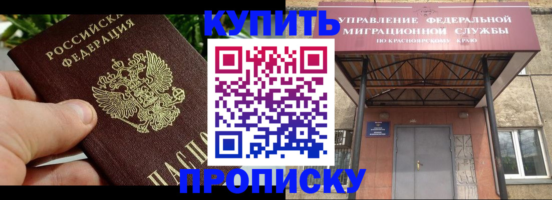 временная регистрация в Беслане