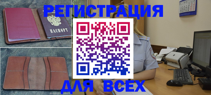 прописка от собственника в Беслане