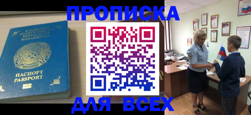 прописка для школы в Беслане