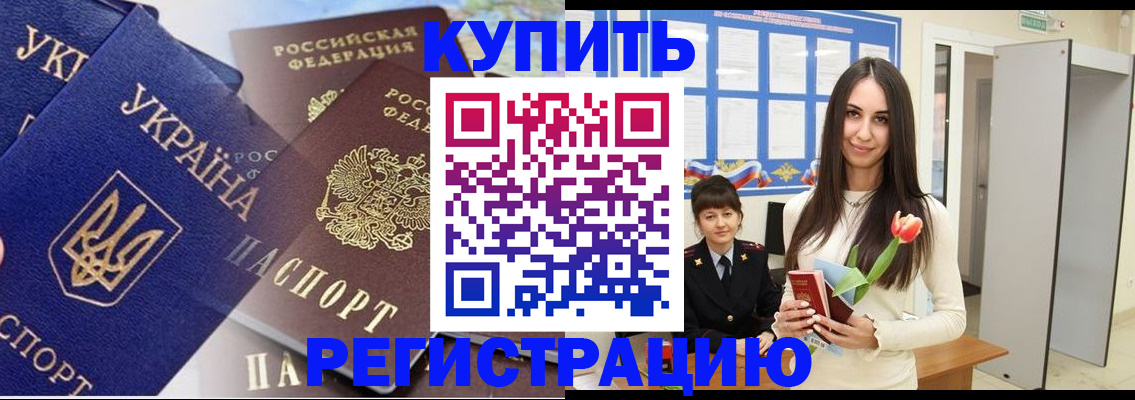 временная регистрация гарантия в Беслане